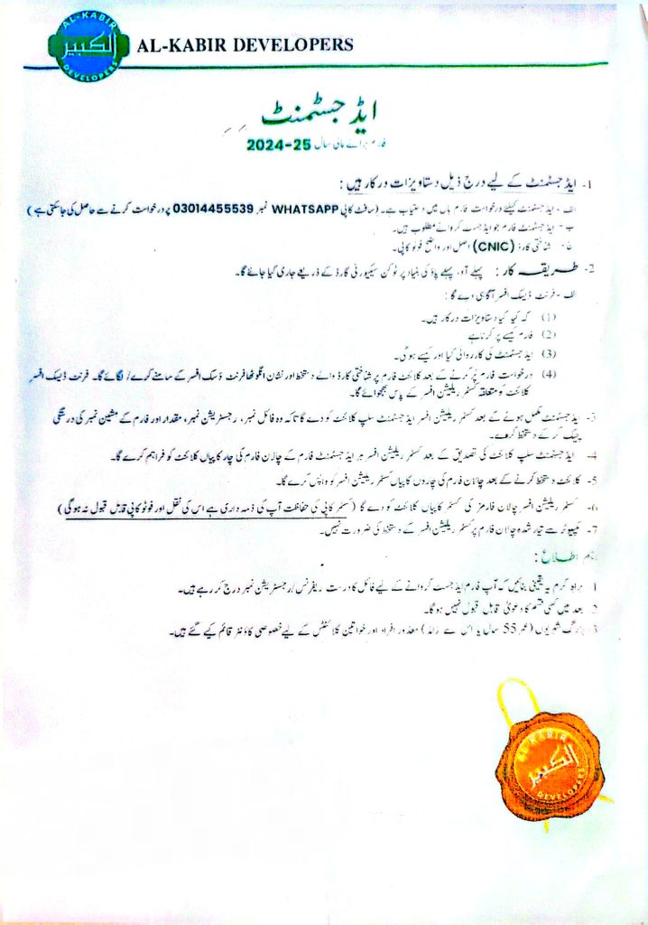 Adjustment Form Al Kabir Orchard showing verification process for investors and file holders